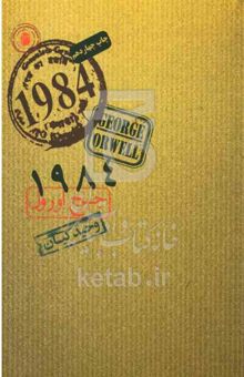 کتاب 1984