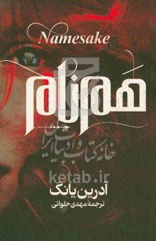 کتاب هم‌نام