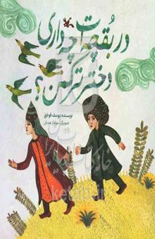 کتاب در بقچه‌ات چه داری دختر ترکمن؟