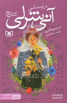 کتاب آنی شرلی در اونلی:کتاب دوم