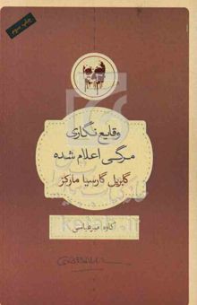 کتاب وقایع‌نگاری مرگی اعلام شده