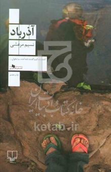 کتاب آذرباد