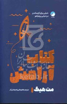 کتاب کتاب آرامش