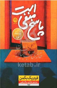 کتاب پاسخ منفی است