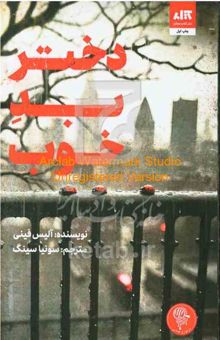 کتاب دختر بد خوب
