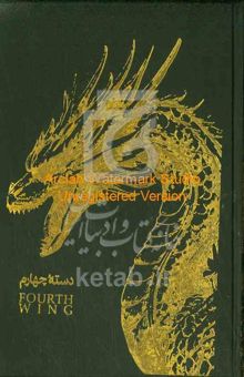 کتاب دسته چهارم