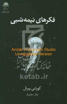 کتاب فکرهای نیمه‌شبی