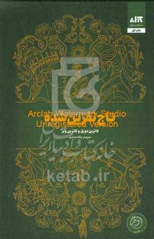 کتاب تاج نفرین شده