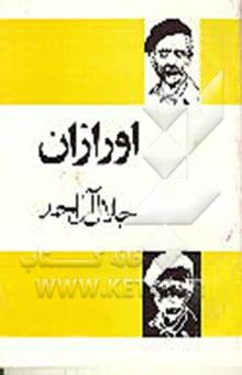 کتاب اورازان