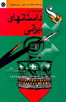 کتاب ماه بر حوض بی‌ماهی