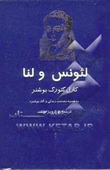 کتاب لئونس و لنا: کمدی در سد پرده