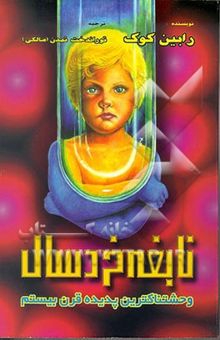 کتاب نابغه خردسال