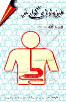 کتاب فیزیولوژی گوارش