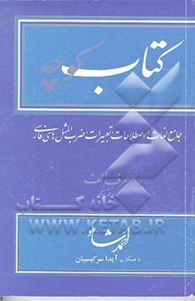 کتاب کتاب کوچه (حرف الف، دفتر پنجم)