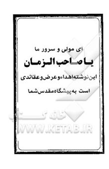 کتاب تفسیر و شرح زیارت آل یاسین