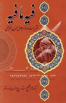 کتاب فیه ما فیه