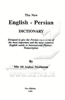 کتاب فرهنگ جدید انگلیسی - فارسی: دارای مهم‌ترین و متداول‌ترین لغات و فونتیک جدید