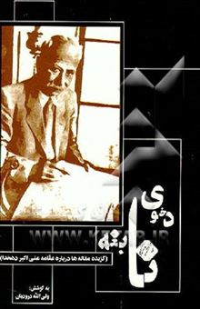 کتاب چگونه می‌توان یک خارجی در انگلستان بود؟
