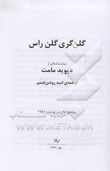 کتاب گلن گری گلن راس