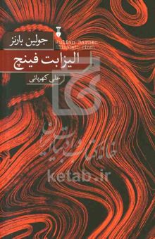 کتاب الیزابت فینچ