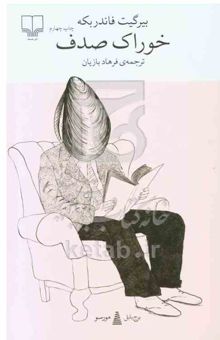 کتاب خوراک صدف