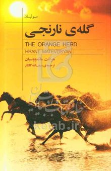 کتاب گله‌ی نارنجی