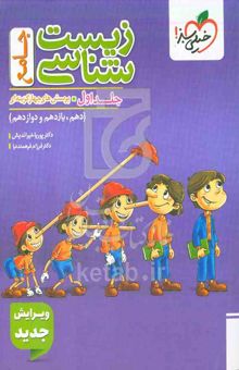 کتاب زیست‌شناسی جامع/جلد اول - (درسنامه و پاسخ تشریحی) - (دهم، یازدهم و دوازدهم)