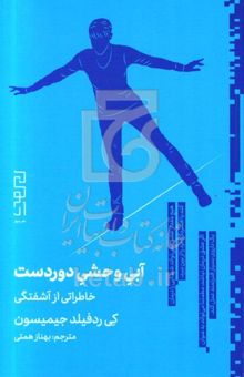 کتاب آبی وحشی دوردست: خاطراتی از آشفتگی