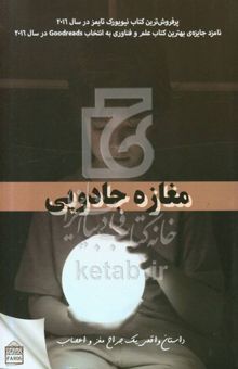 کتاب مغازه جادویی