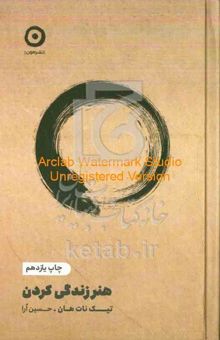 کتاب هنر زندگی کردن