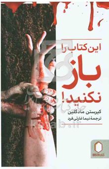 کتاب این کتاب را باز نکنید