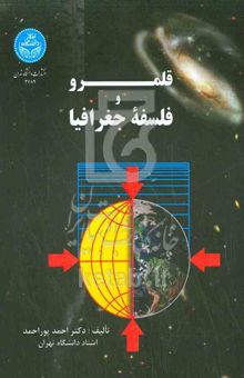 کتاب قلمرو و فلسفه جغرافیا