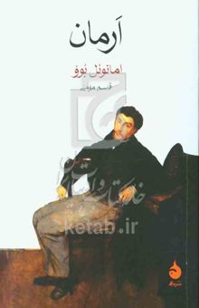کتاب ارمان