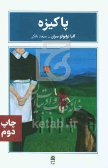 کتاب پاکیزه