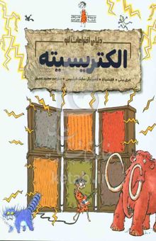 کتاب الکتریسیته: اختراعاتی که جهان را دگرگون کردند و علم زمینه‌ساز آن‌ها بود