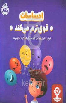 کتاب احساسات قوی‌ترم می‌کند