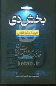 کتاب بخش دی