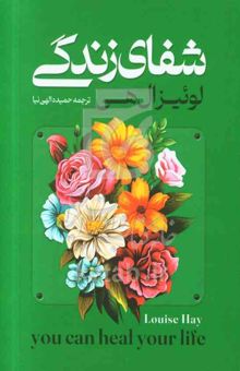کتاب شفای زندگی