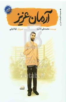 کتاب آرمان عزیز