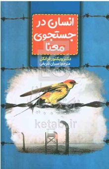 کتاب انسان در جستجوی معنا