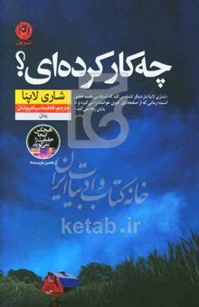 کتاب چه کار کرده‌ای؟