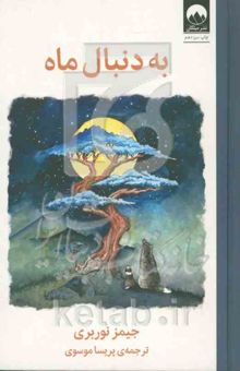 کتاب به دنبال ماه