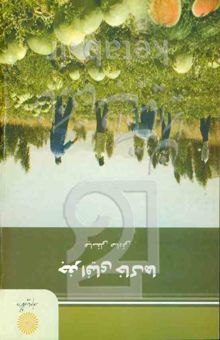 کتاب جغرافیای خاک‌ها (رشته جغرافیا)