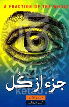 کتاب جزء از کل