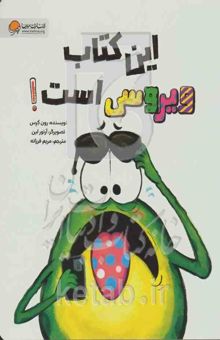 کتاب این کتاب ویروس است!