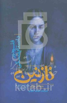 کتاب نازنین (داستانی خیالی)