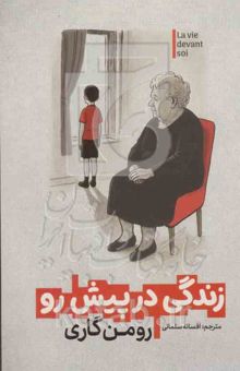 کتاب زندگی در پیشرو