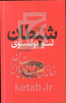 کتاب شیطان