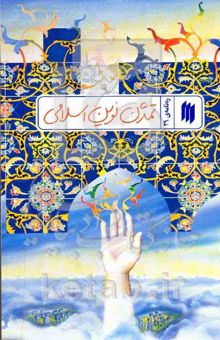 کتاب ره‌نامه 39: تمدن نوین اسلامی