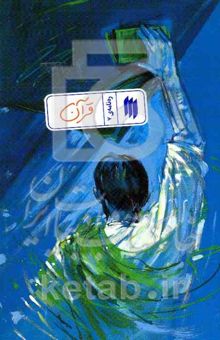 کتاب ره‌نامه 7: قرآن